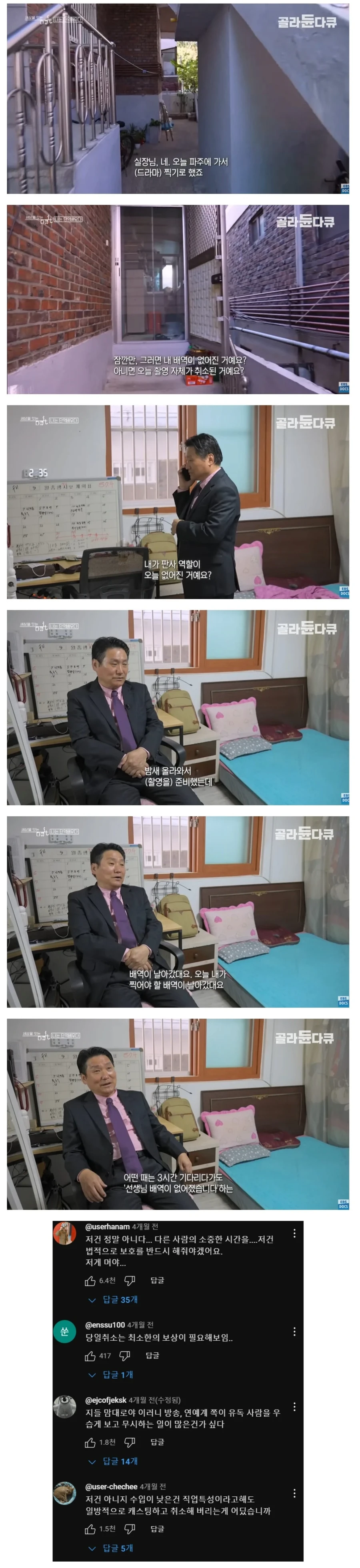 단역 배우가 겪는 갑질 수준