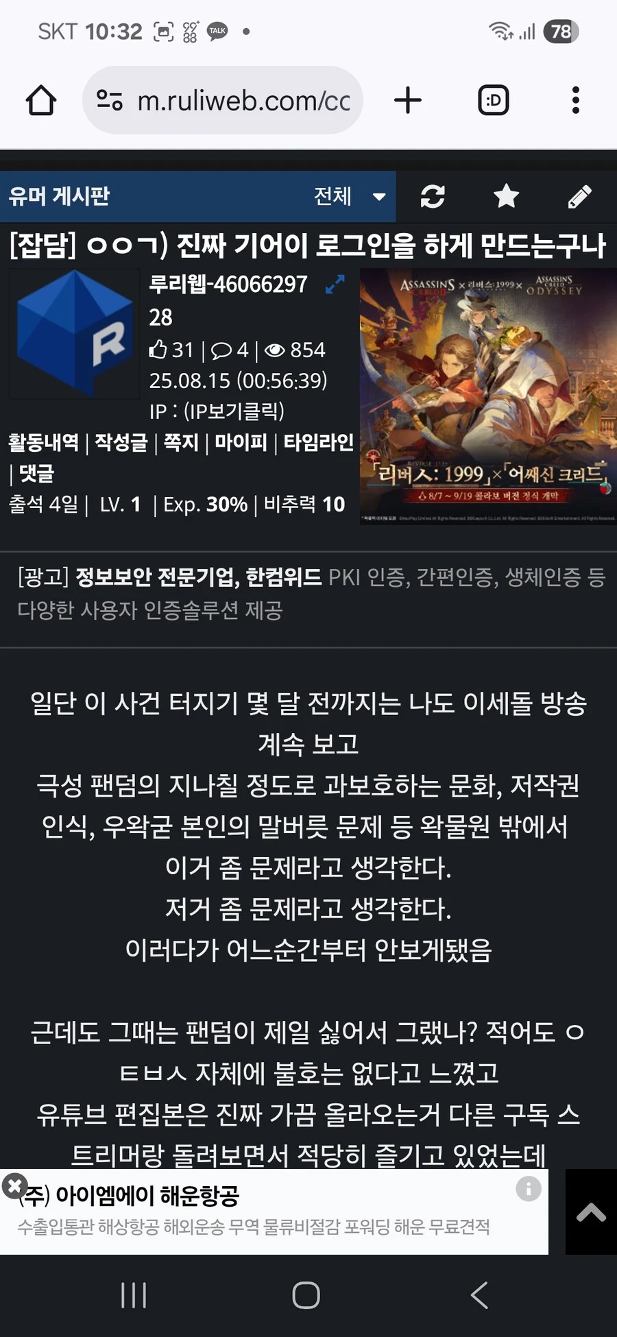 ㅇㅇㄱ) 그 팬덤 애들은 중도인 놈들조차 똑같음
