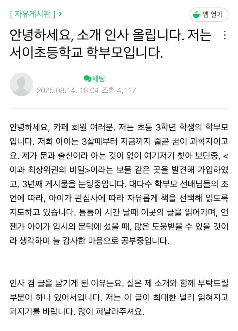 서이초 학부모 글 (네이버 까페 펌)