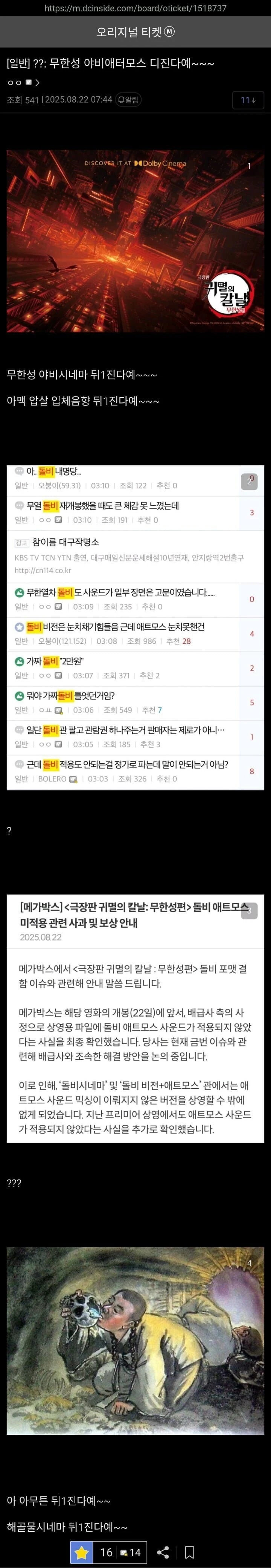 오늘자 귀멸의 칼날 극장판 사건.JPG