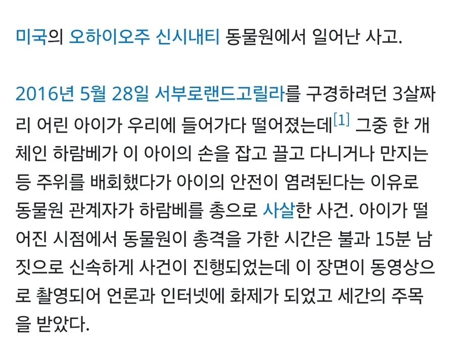 동물원 고릴라 우리로 떨어진 3살 아기.GIF_2.jpg