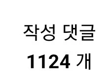 ㅇㅇㄱ) 받은 비추가 1만 3천개 졍도가 되면 이렇게 되는구나