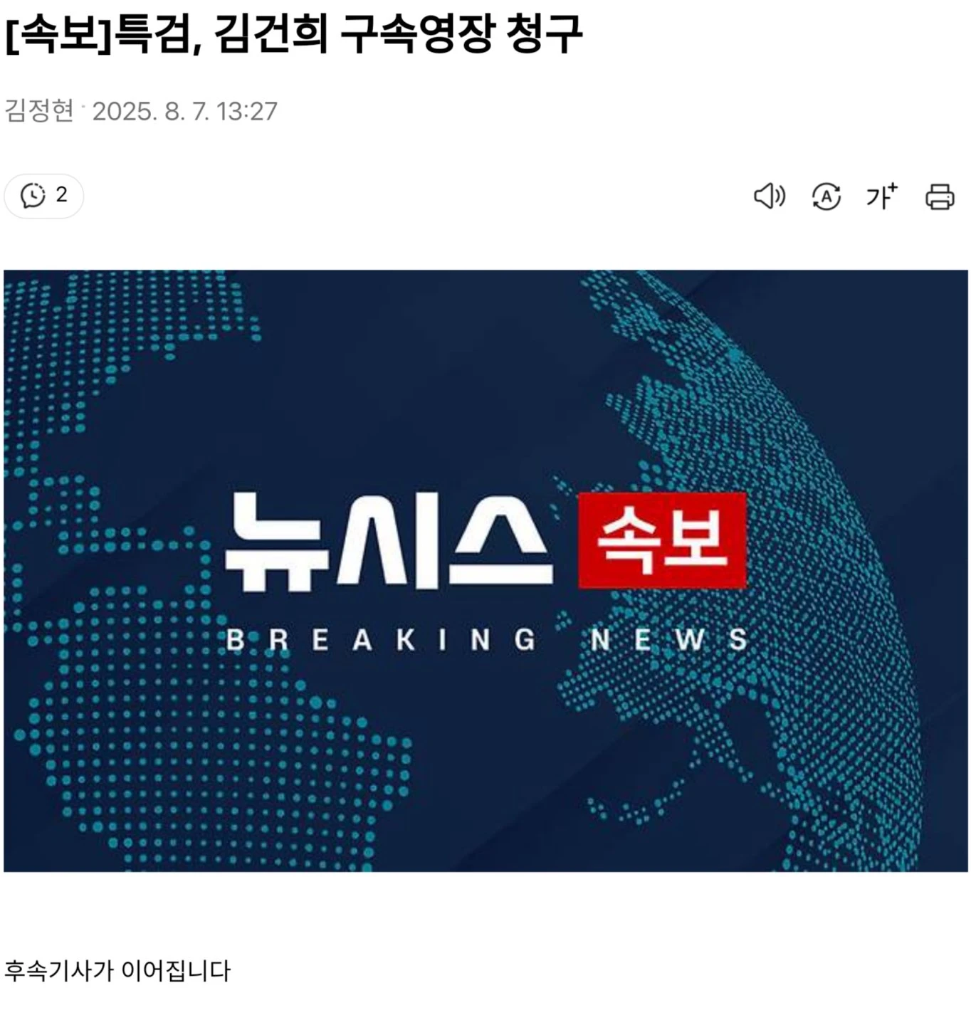 특검, 김건희 구속영장 청구