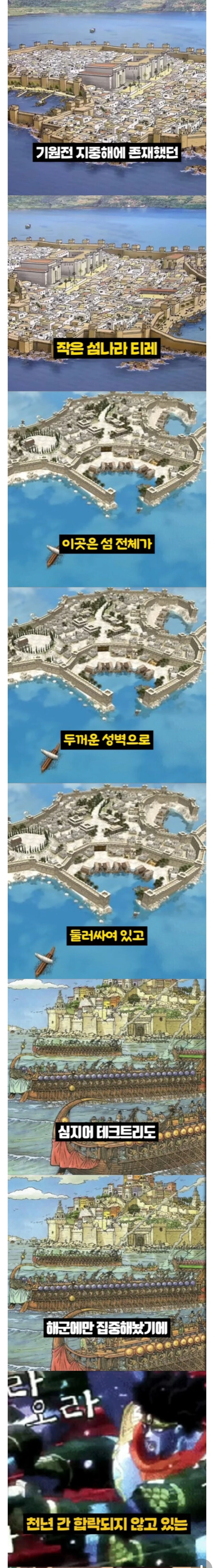 천년간 무적이었던 섬을 걸어서 정복하는 방법.jpg