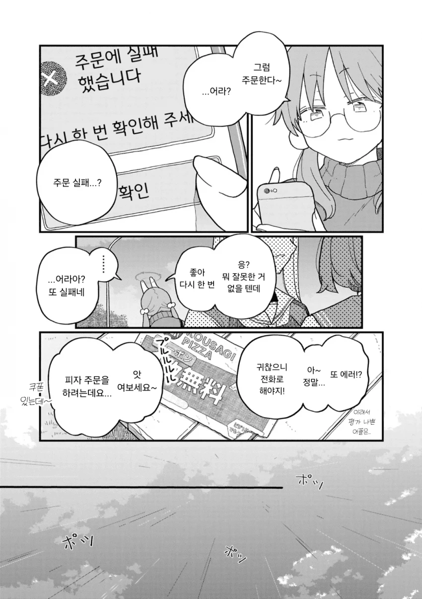 블루아카] 피자 먹는 토끼소대_7.png