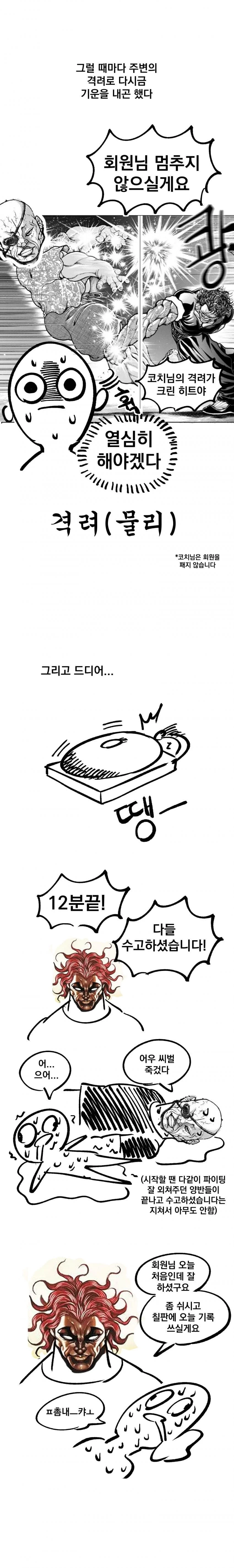 뉴비가 크로스핏 해보는 만화.manga_13.jpg