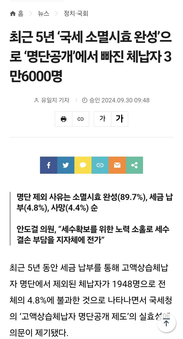 내란수괴 이새끼는 체납자도 방치했네요