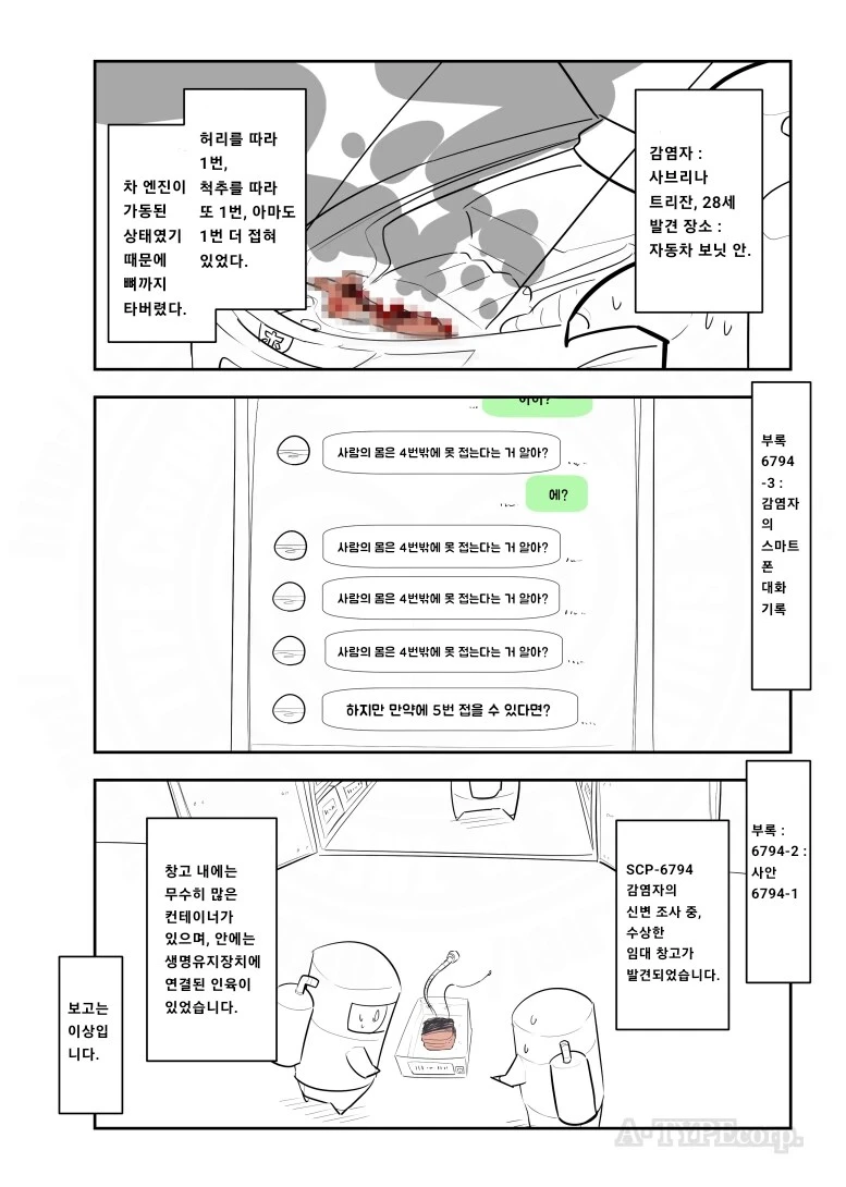 퍼옴) SCP-6794 