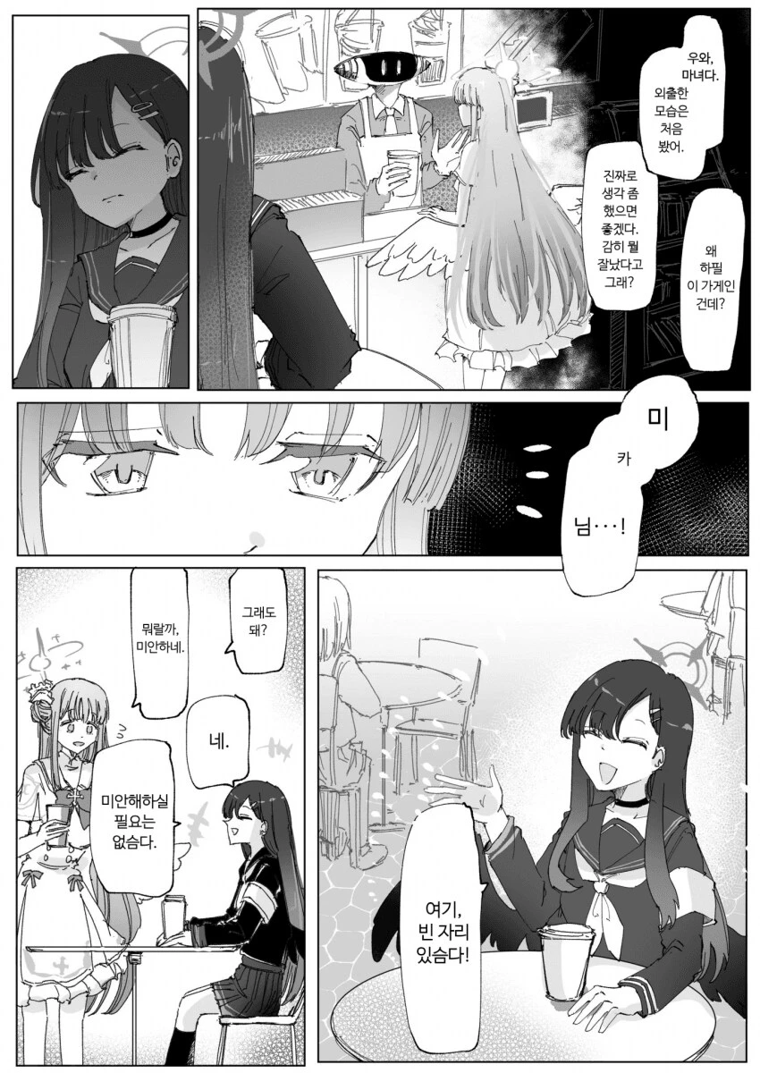 블루아카)미카 도와주는 이치카