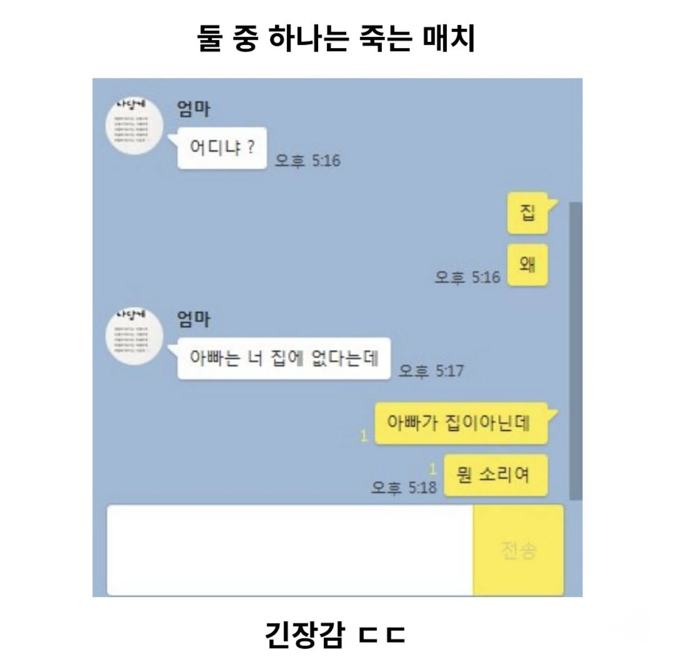 둘 중 하나는 죽는다