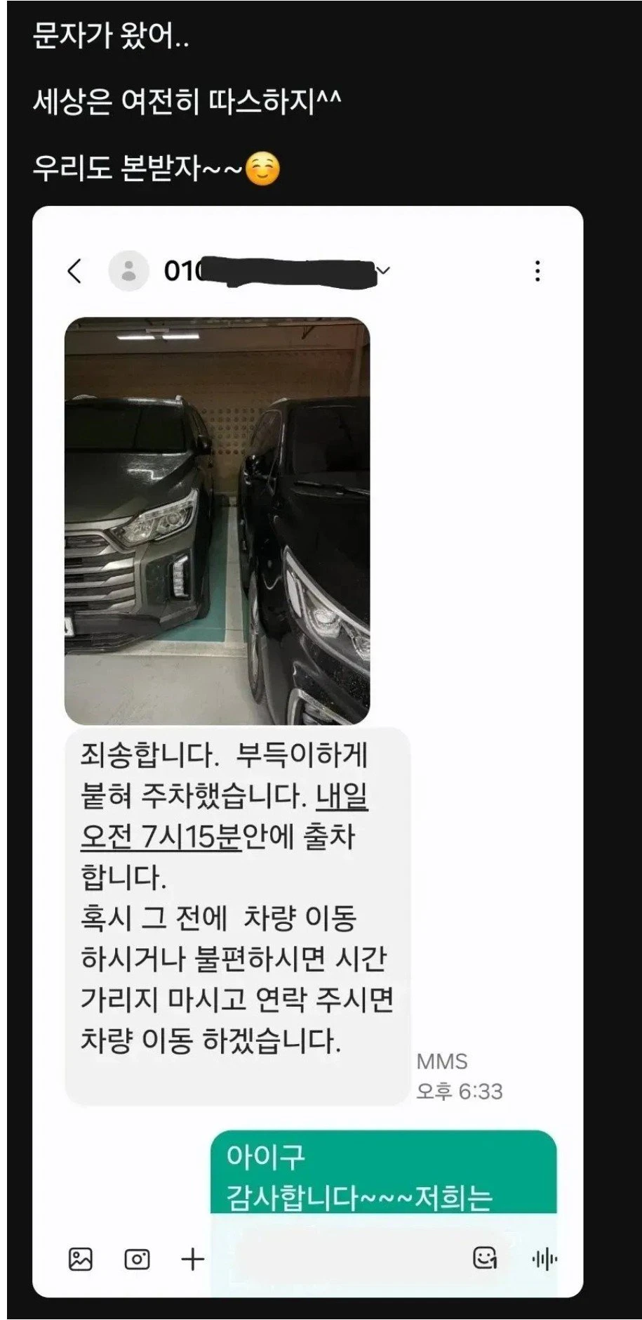 훈훈한 주차장 문자