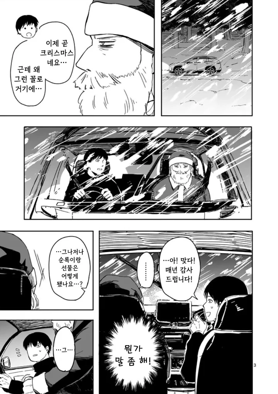 산타가 집에 왔다.manhwa_3.jpg