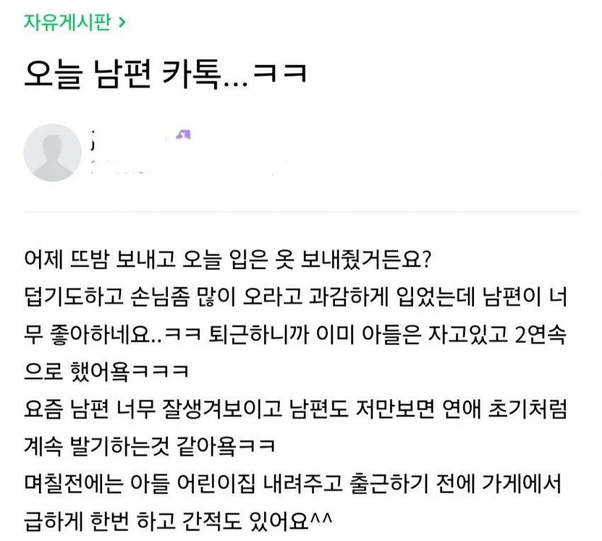 남편과 뜨밤보낸 유부녀