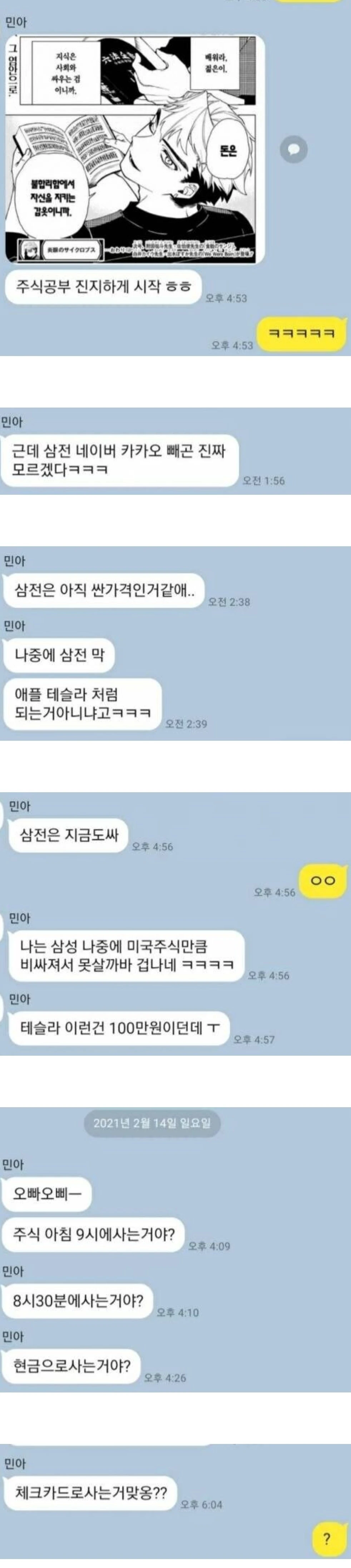 주식을 시작한 여동생의 위험 甲