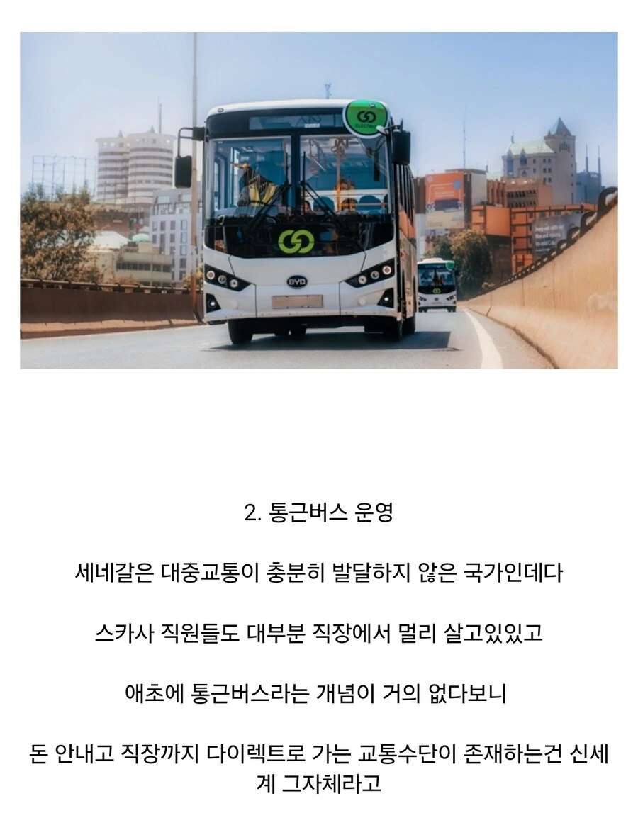 아프리카 세네갈의 국민 기업이 된 한국 기업.jpg_3.jpg