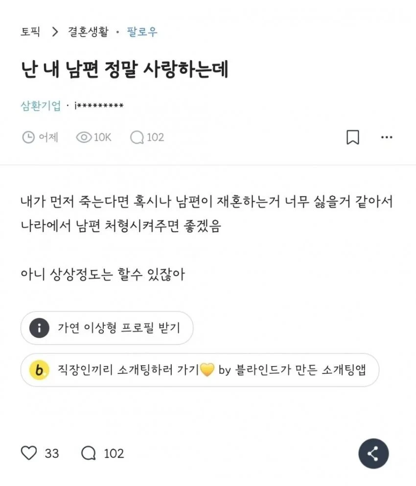 남편을 정말 사랑하는 아내