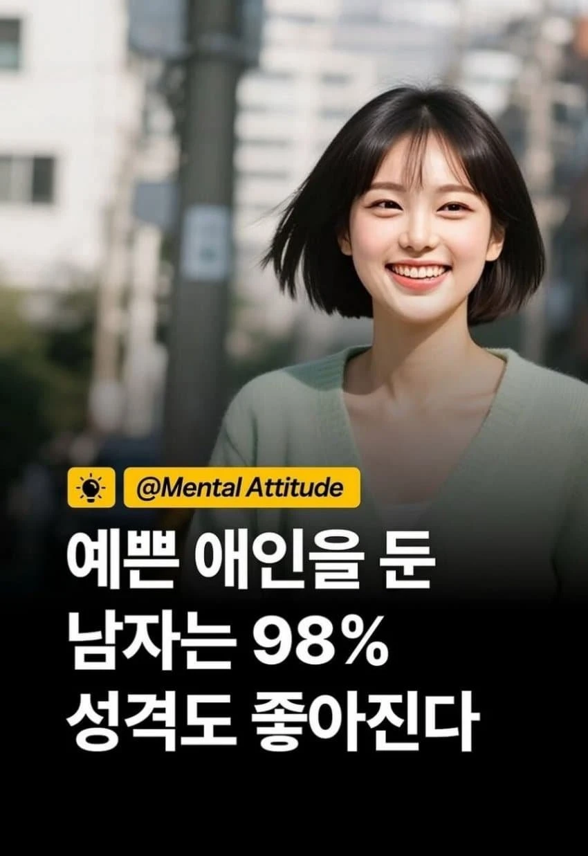 남자 성격 좋아지는법