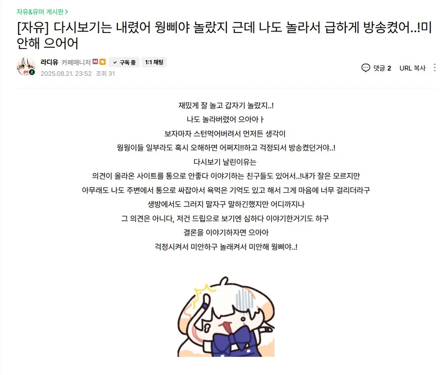 버튜버)라디유)루리웹 댓글 관련 방송 다시보기 내린 이유..