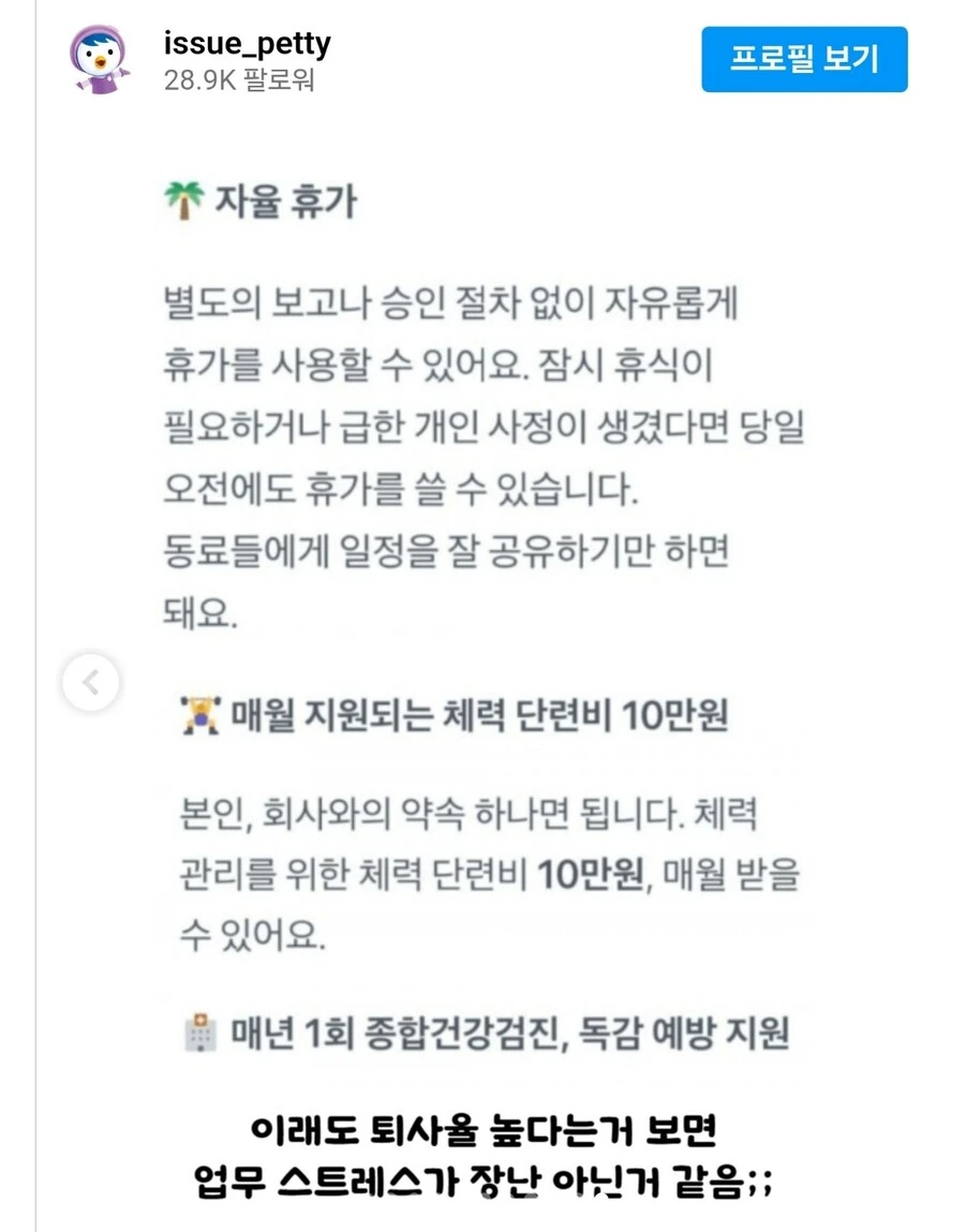 연봉과 복지가 쩐다는데도 퇴사율이 엄청나게 높은 토스.jpg_10.jpg