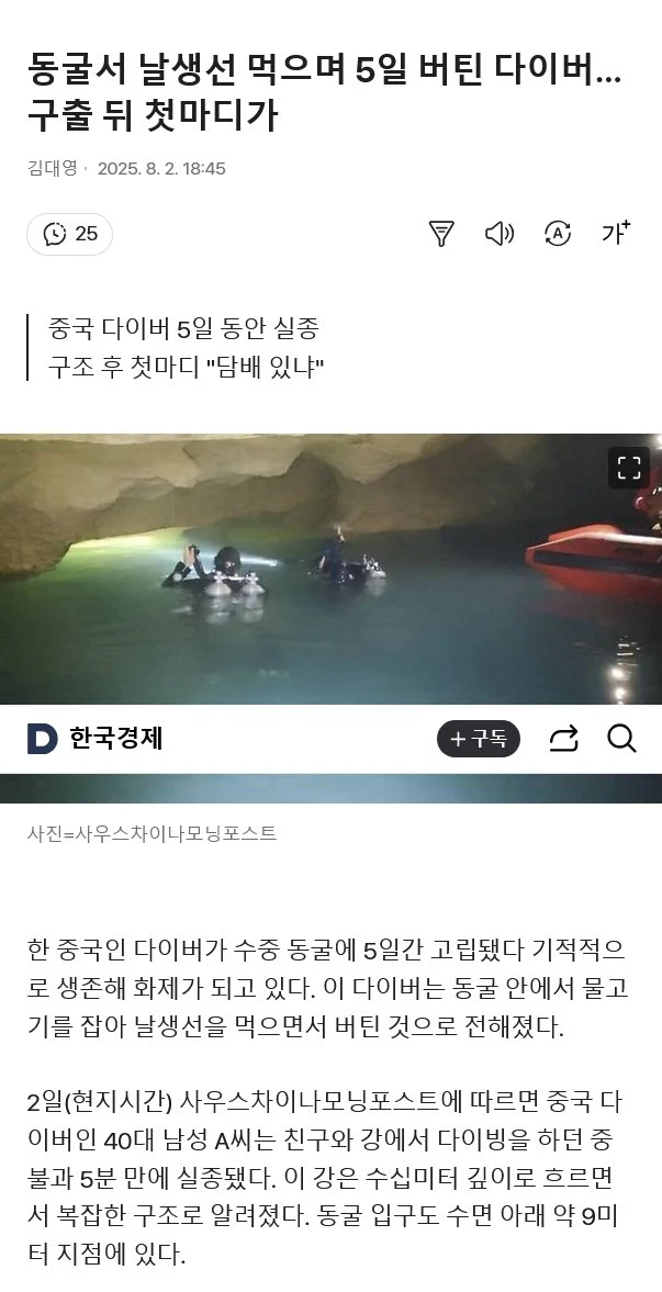 (중국) 동굴서 날생선 먹으며 5일 버틴 다이버…구출 뒤 첫마디가.jpg