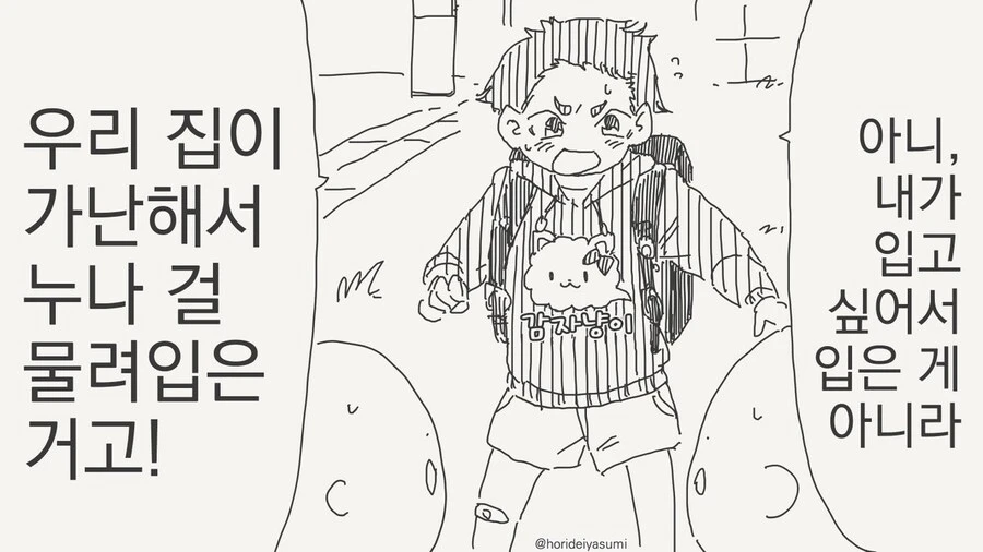 집이 가난해서 옷을 물려입은 결과물