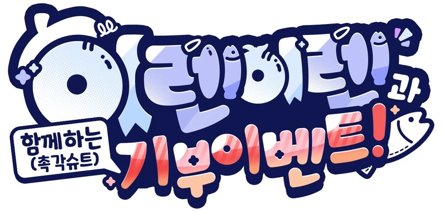 [버튜버] 촉각슈트 기부방송 진행중입니다!!