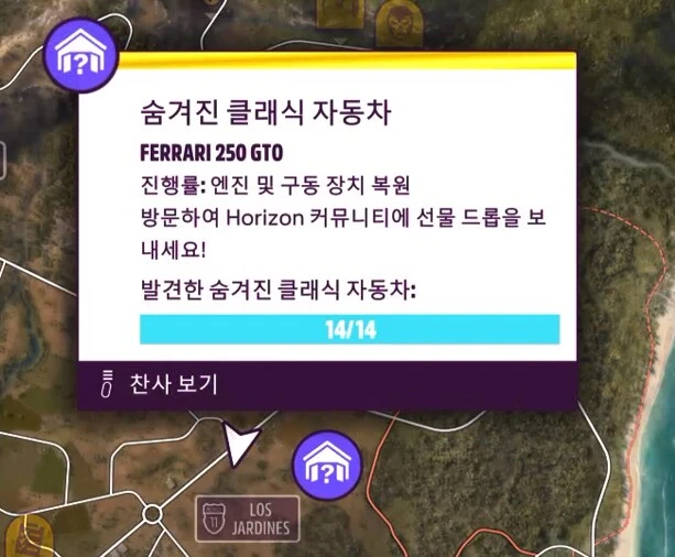 숨겨진 클래식 자동차 한대 남았는데요 진행률에서 작업이 반복되기도 하나요?