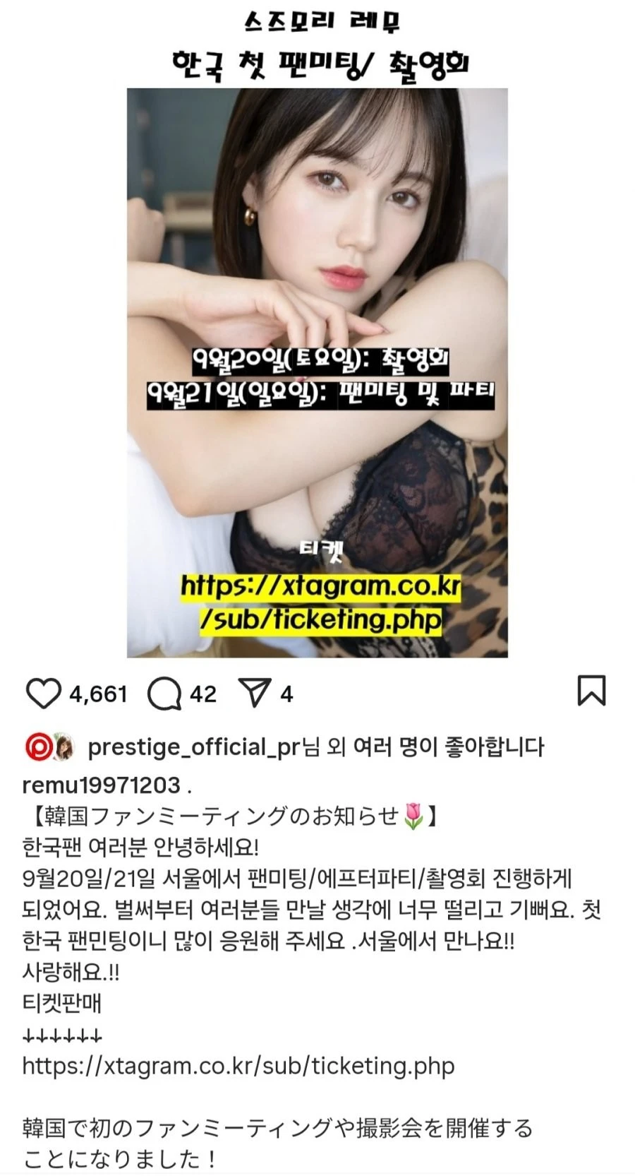 AV배우 스즈모리 레무 한국 첫 팬미팅