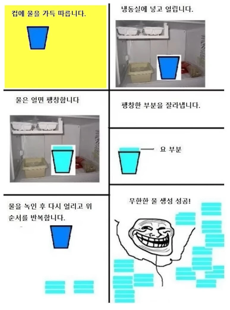 생수를 무한으로 만들어내는 방법