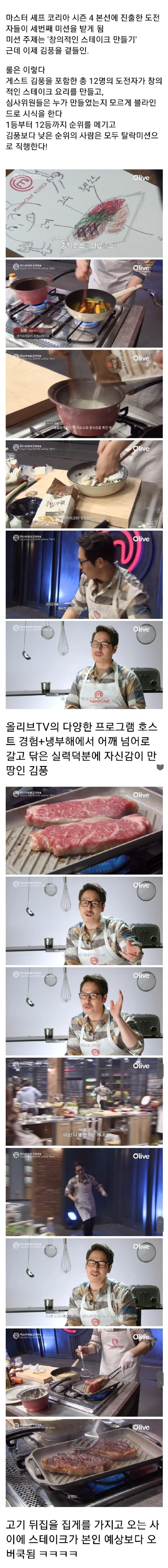 "스테이크로 김풍을 이겨야 한다"