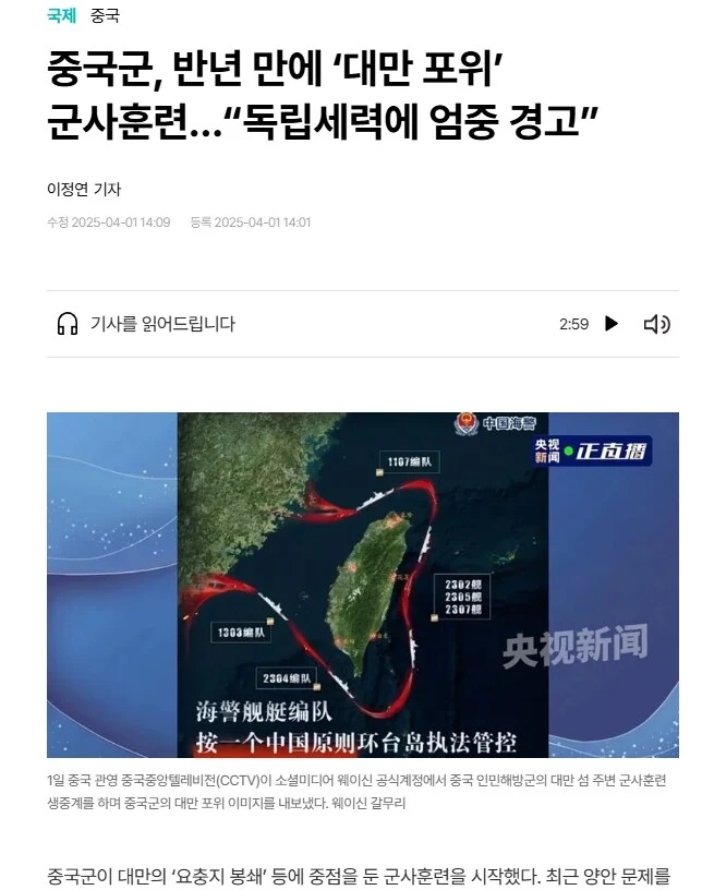 속보)중국군 대만 포위 개시.jpg
