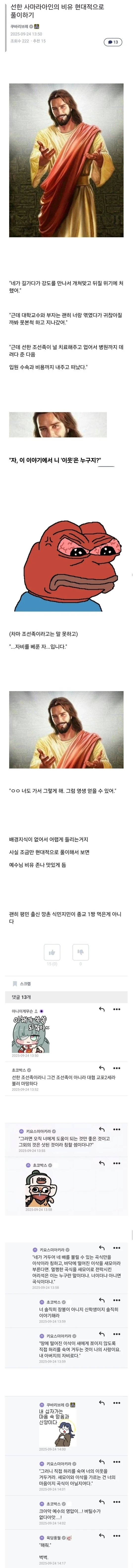선한 사마리아인 비유 현대적으로 풀이하기