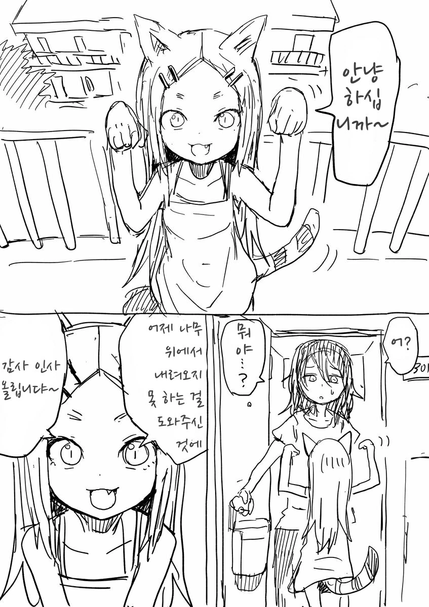고양이의 보은.manga