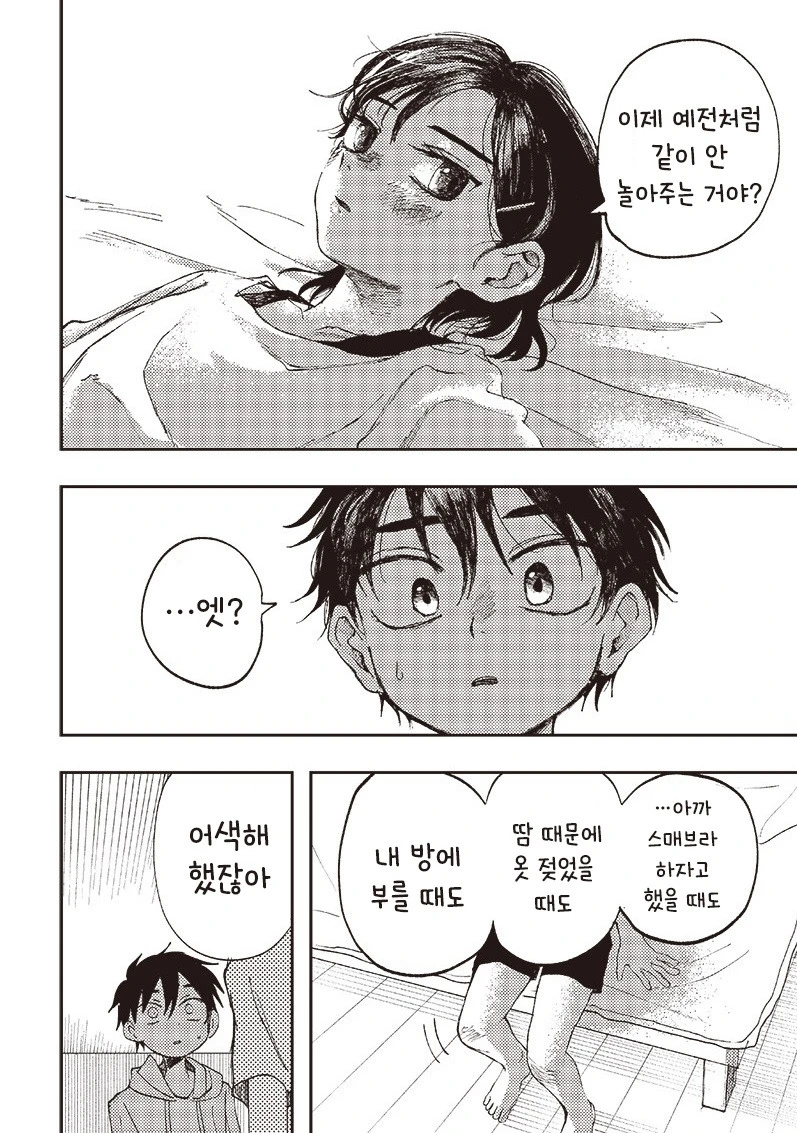 초등학생의 마지막 여름방학.manhwa_12.jpg