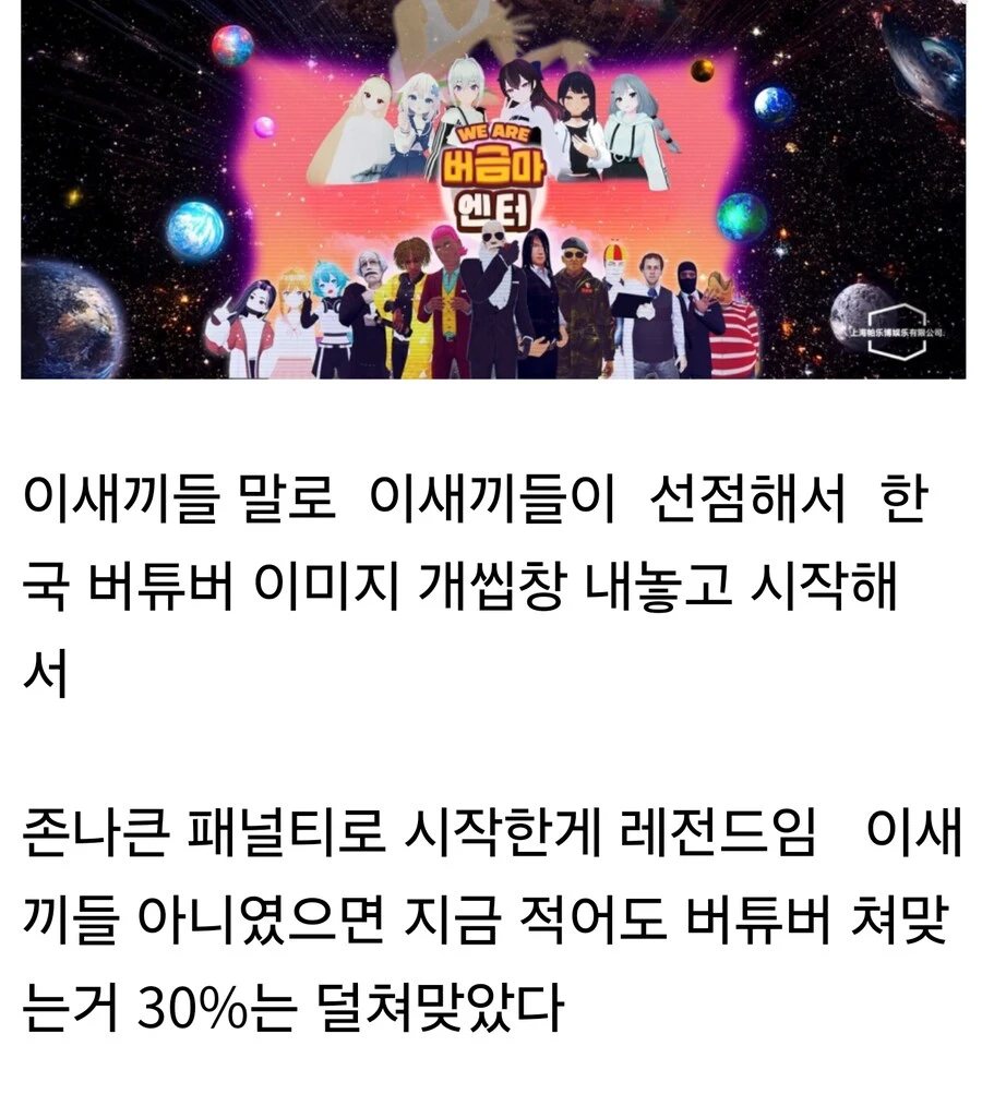 ㅇㅇㄱ) 진짜 한국버튜버들은 최악의 조건을 겪으면서 일어난거임.........