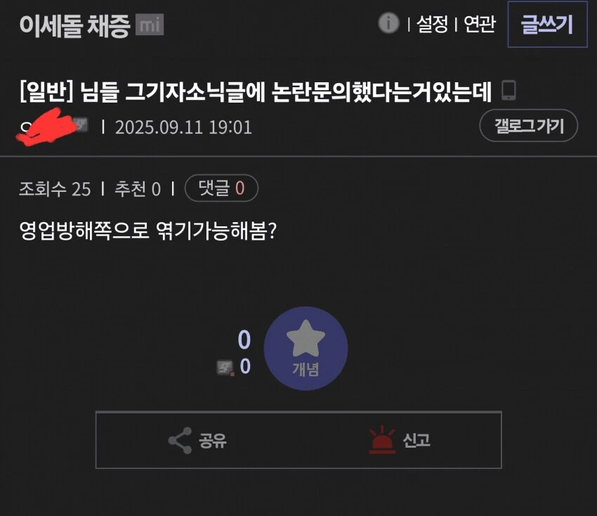 ㅇㅇㄱ) 소닉 광고 취소되자 이파리들 근황