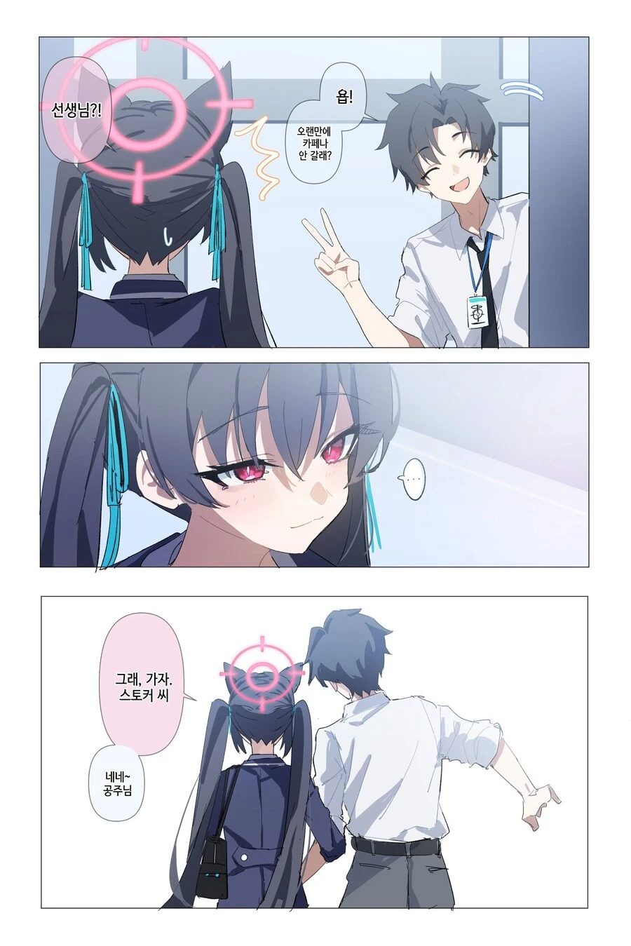블루아카)의외로 공주님인거_3.jpg
