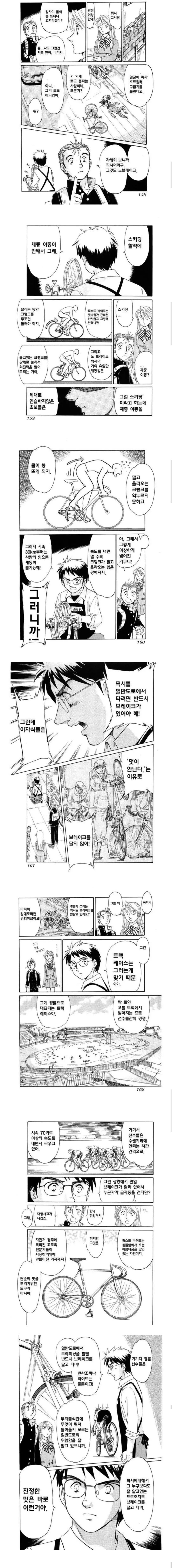 픽시 멋있게 타는법 만화....