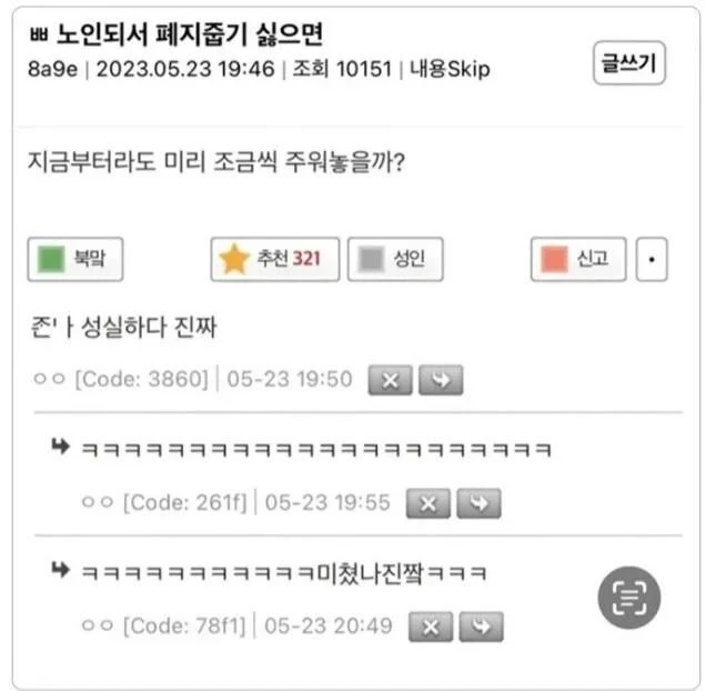 노인되서 폐지줍기 싫으면..
