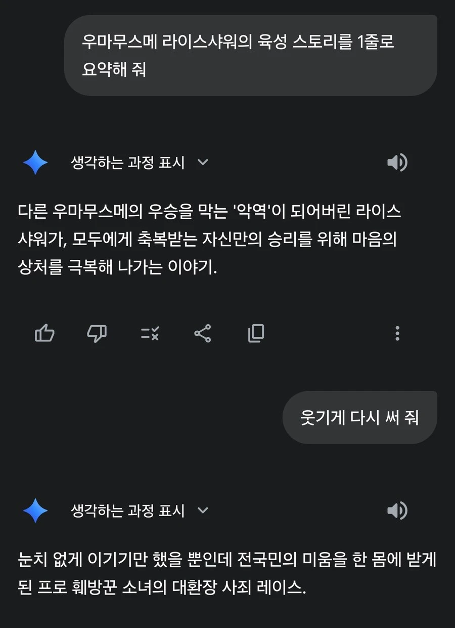 말딸 스토리 AI 요약을 나도 해봄ㅋㅋ
