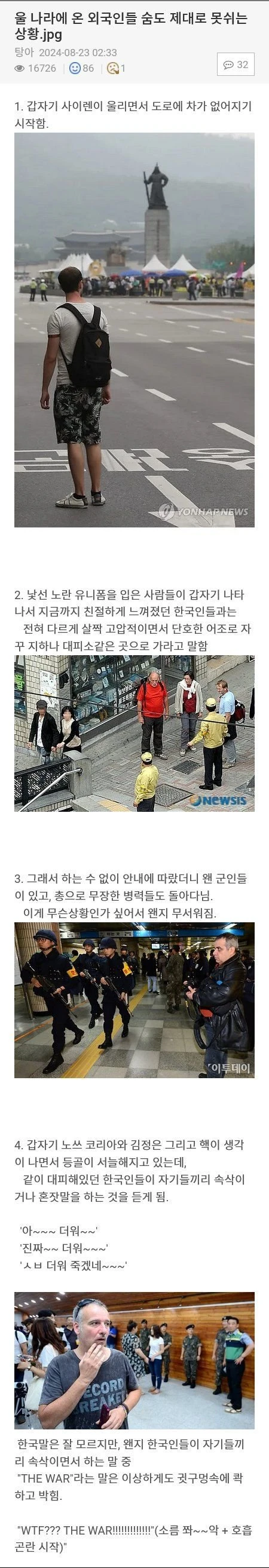 한국 온 외국인들 숨도 제대로 못쉬는 상황