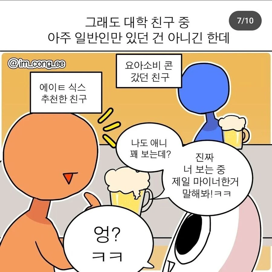우물 밖을 몰랐던 인싸 친구들