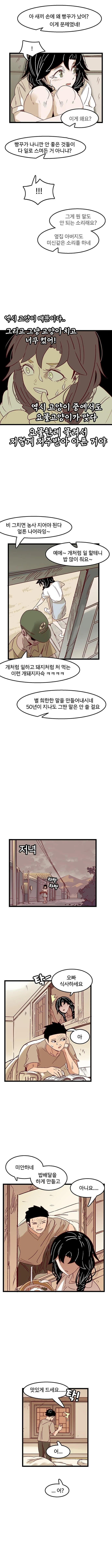 시골에서 달달하게 연애하는.manhwa_7.jpg