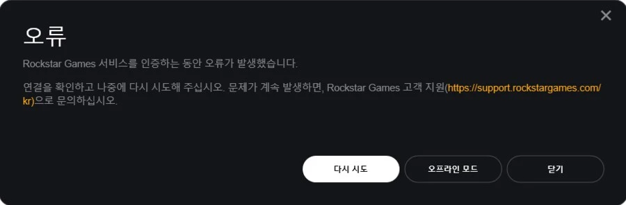 gta5 로그인 오류 해결법 아시는분 있나요???