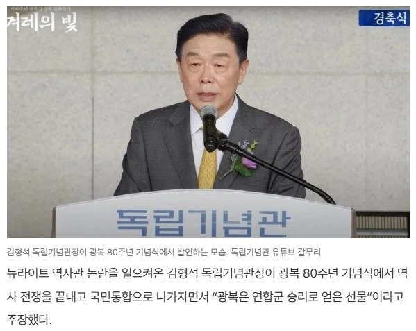 "광복은 연합국 선물" vs “나라를 팔아먹어야만 매국노가 아니다."