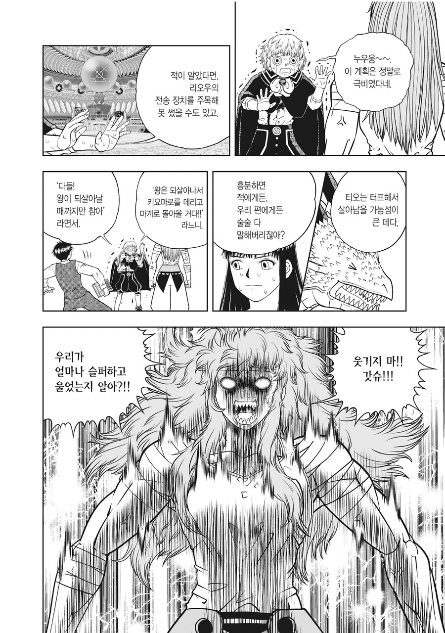 갓슈/스포) 왕조차 때릴 수 있는 여자_2.jpg