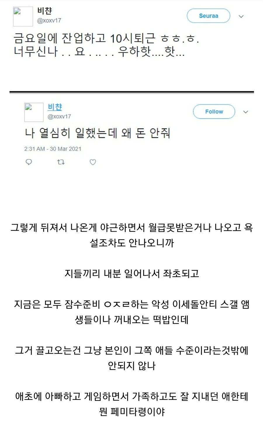 ㅇㅇㄱ) 비챤 남혐 발언 논란을 설명하던 ㅇㅍㄹ_5.jpg