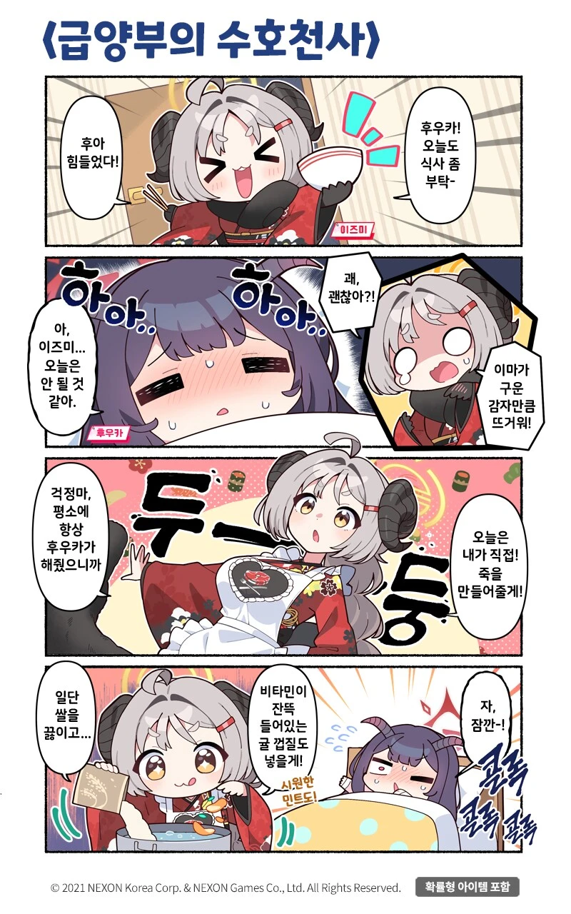 블루아카)오늘자 공식만화