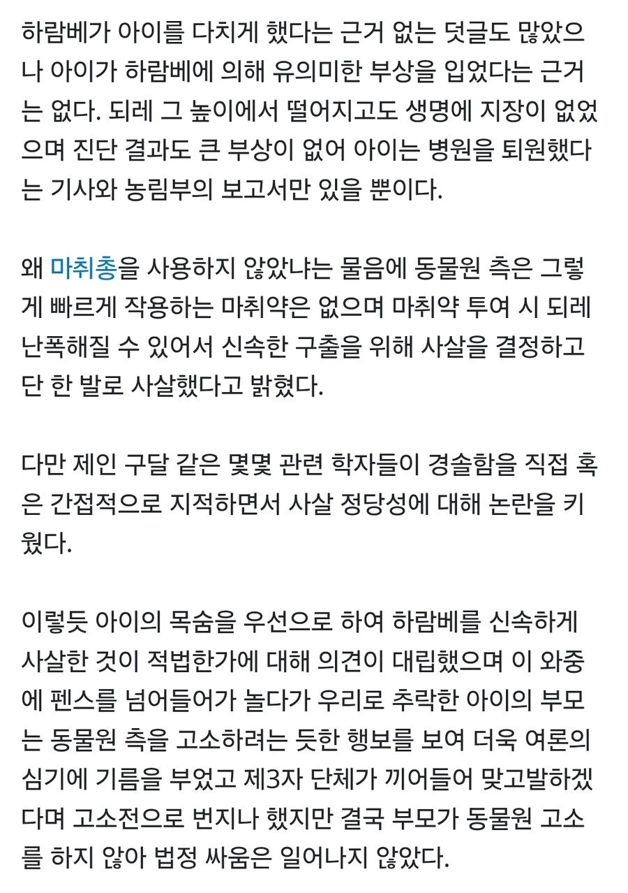 동물원 고릴라 우리로 떨어진 3살 아기.GIF_3.jpg