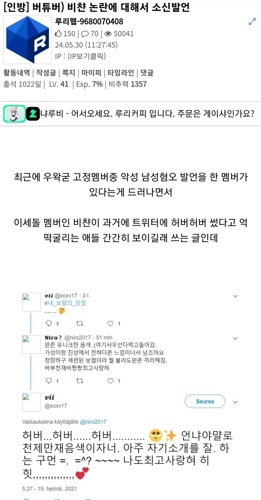 ㅇㅇㄱ) 비챤 남혐 발언 논란을 설명하던 ㅇㅍㄹ_2.jpg